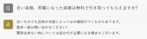楽器の買取屋さん_古い楽器買取処分