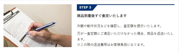 楽器の買取屋さん_宅配キャンセル料発生
