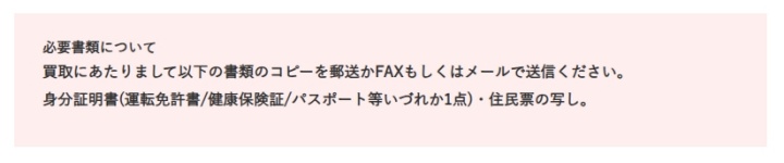 楽器の買取屋さん_必要書類