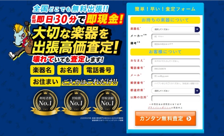 楽器の買取屋さんトップ