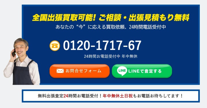 楽器の買取屋さん問い合わせ先