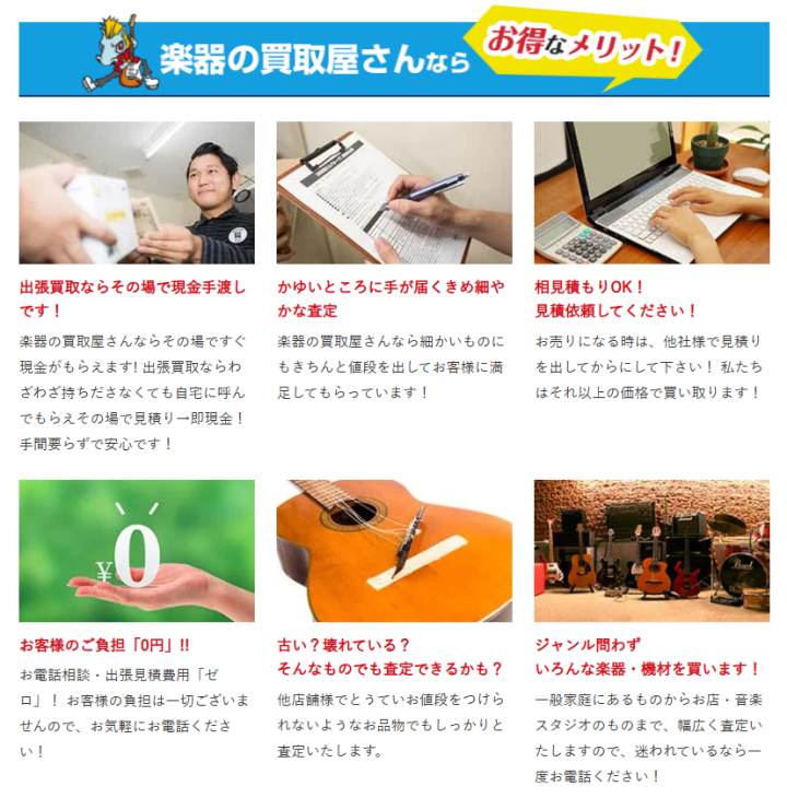 楽器の買取屋さん｜最短30分で出張査定！ギター・ベース・管楽器・DJ機器を高額買取