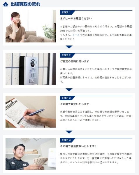 楽器買取_出張買取の流れ