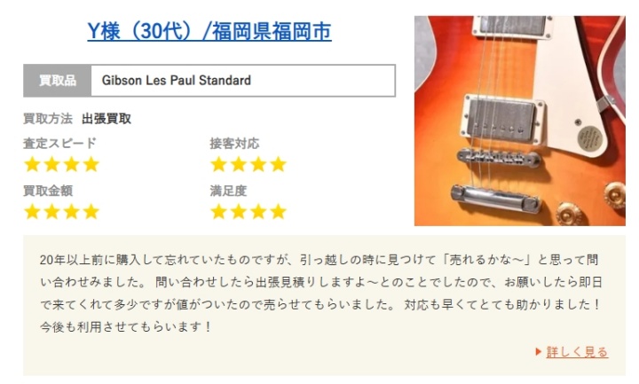 楽器買取_古い楽器買取事例