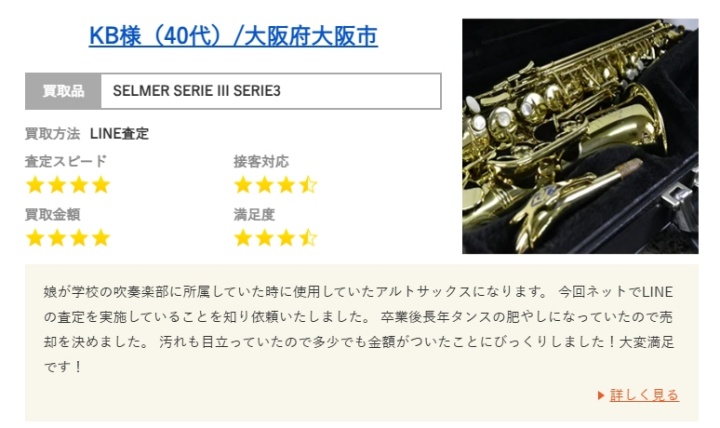 楽器買取_古い楽器買取事例1