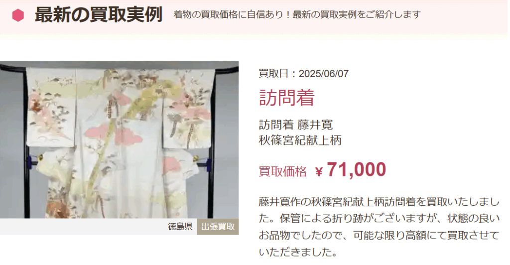 喪服・礼服,買取実績