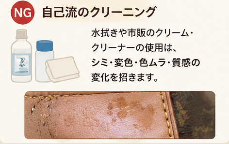 自己流クリーニング