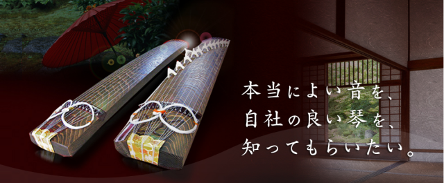 藤井琴製作所｜日本の伝統工芸品、福山琴製造と琴卸し