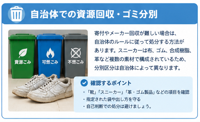 買取不可スニーカー活用ガイド3