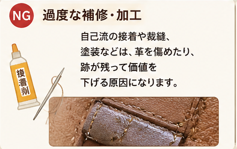 過度な補修