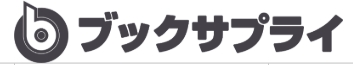 ブックサプライ