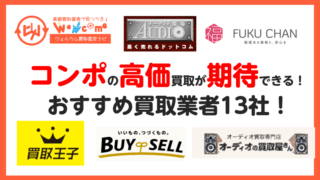 コンポ,買取