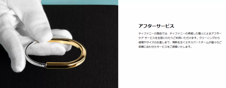 サービスのご依頼-Tiffany-Co- (1)