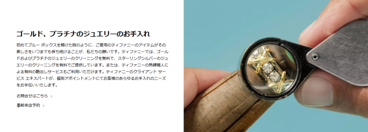 サービスのご依頼-Tiffany-Co- (2)