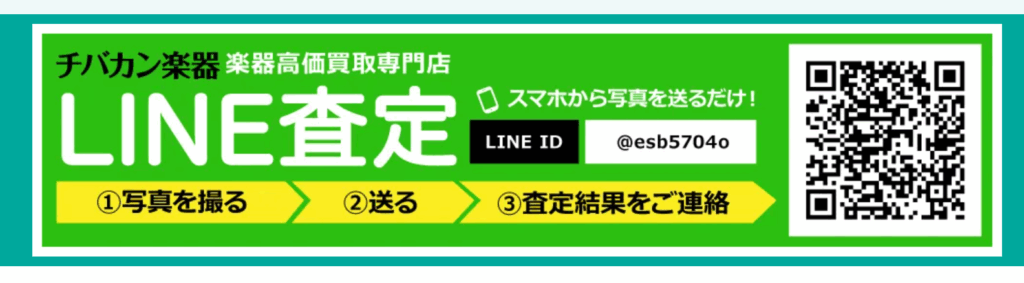 買取前,事前査定