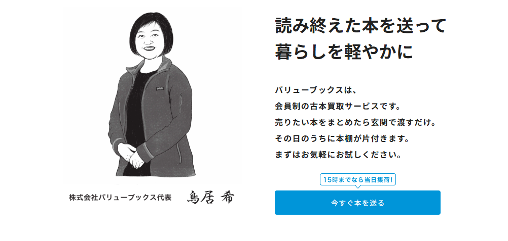 バリューブックス(Value Books)