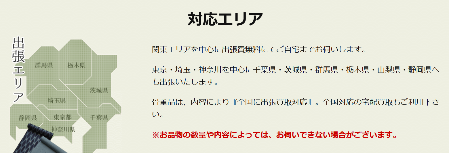 出張買取
