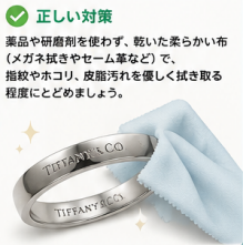 ティファニー製品の正しいお手入れガイド研磨剤2
