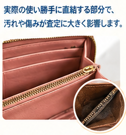 ブランド財布の査定ポイント図解2