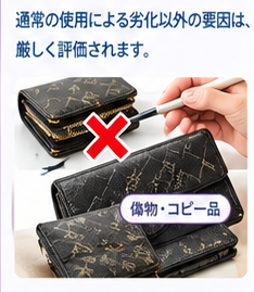ブランド財布の査定ポイント図解5
