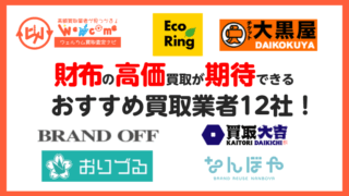財布.買取