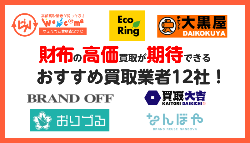 財布.買取