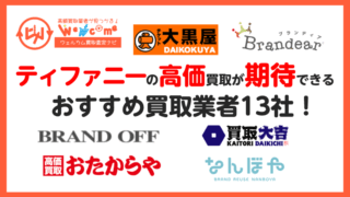 ブランド買取,おすすめ
