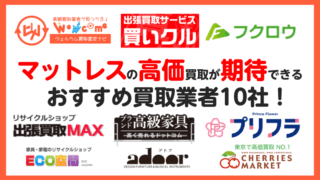 マットレス.買取