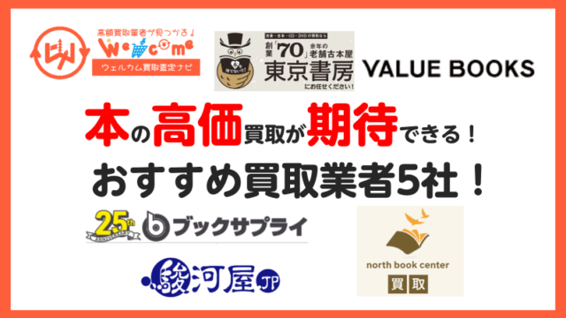 本,買取