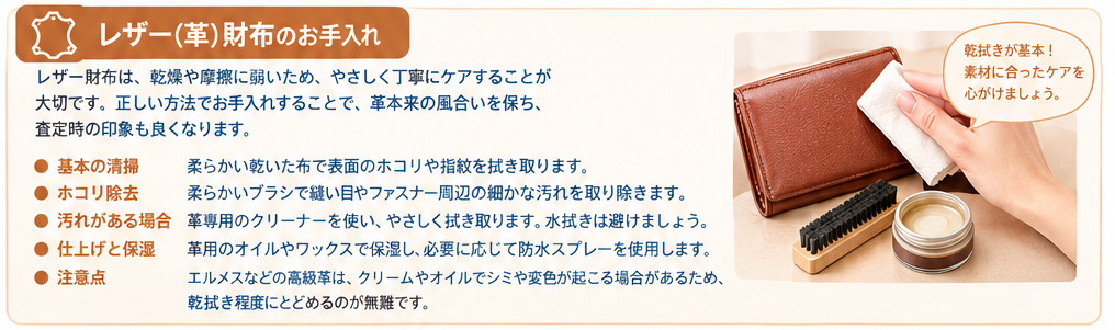 素材別ブランド財布メンテナンス術1