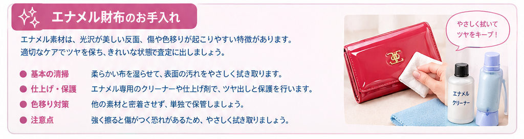 素材別ブランド財布メンテナンス術2