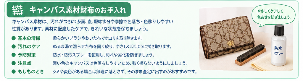 素材別ブランド財布メンテナンス術3