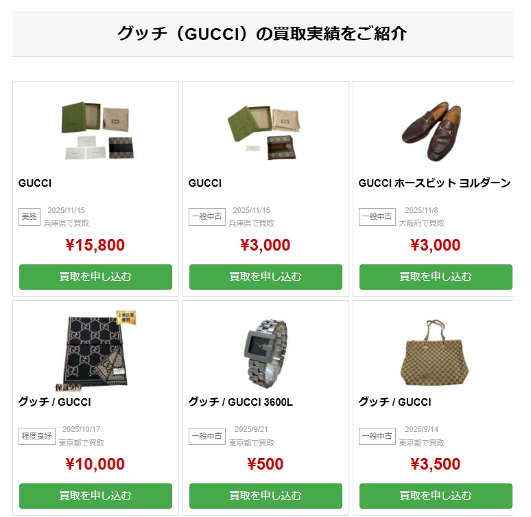 グッチ(GUCCI)の高価買取が叶うおすすめの業者！買取相場や高価買取の