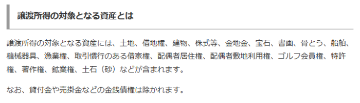 No-3105-譲渡所得の対象となる資産と課税方法｜国税庁