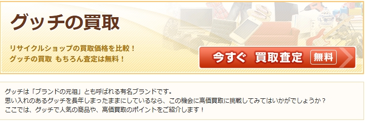 おいくら_グッチ