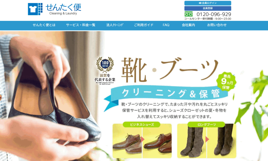 せんたく便(くつパック)