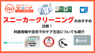 スニーカークリーニング,おすすめ