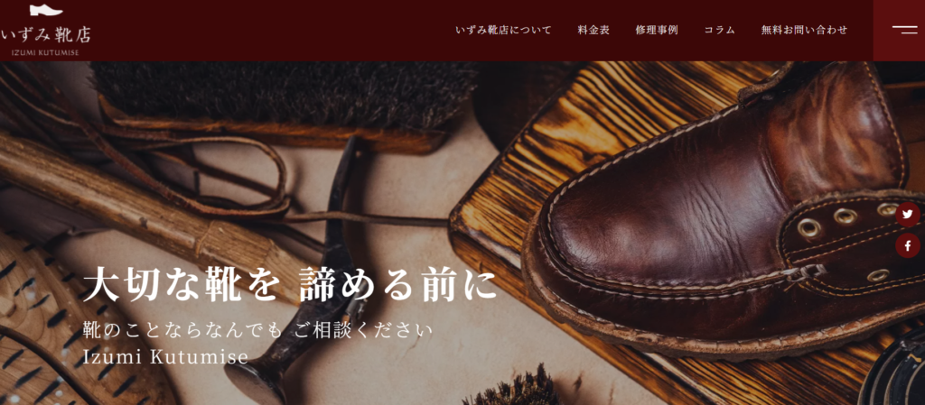 いずみ靴店