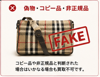バーバリー訳あり品の買取基準ガイド3