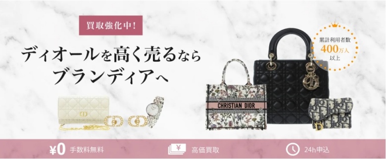 ブランディア_ディオール