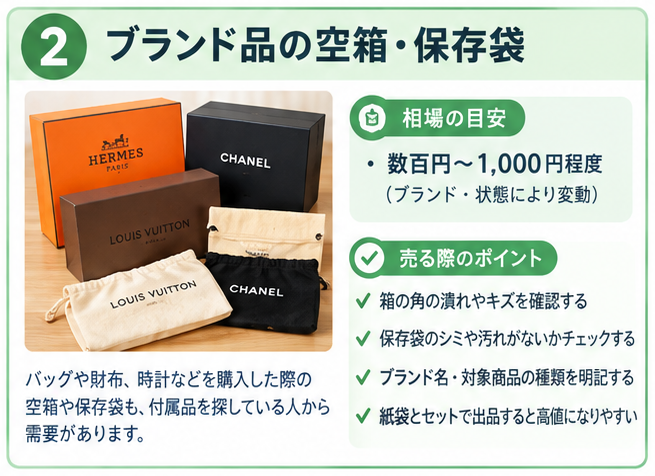 ブランド付属品の賢い現金化ガイド2