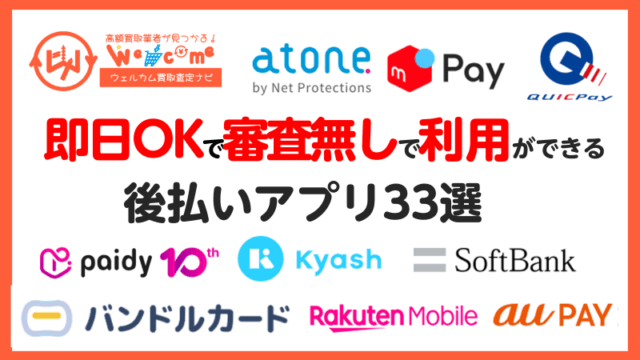 審査無し,アプリ