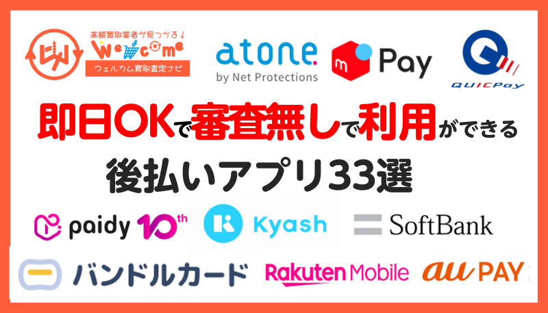 審査無し,アプリ