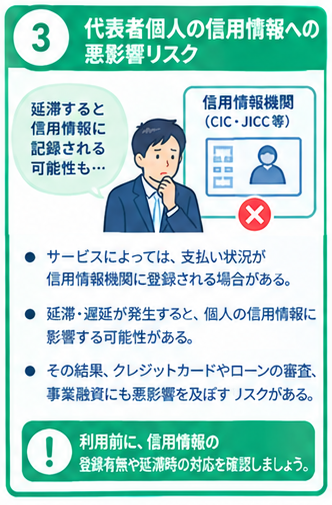 後払いアプリの事業利用リスクと代替策3