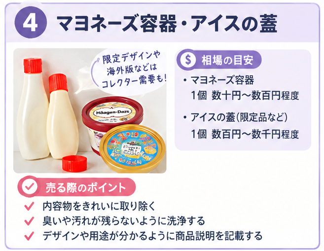 身近なゴミをお金に変える方法1-4