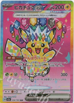 SAR ピカチュウex