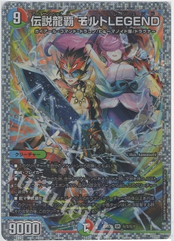 SE 伝説龍覇 モルトLEGEND(スペシャルイラスト仕様)