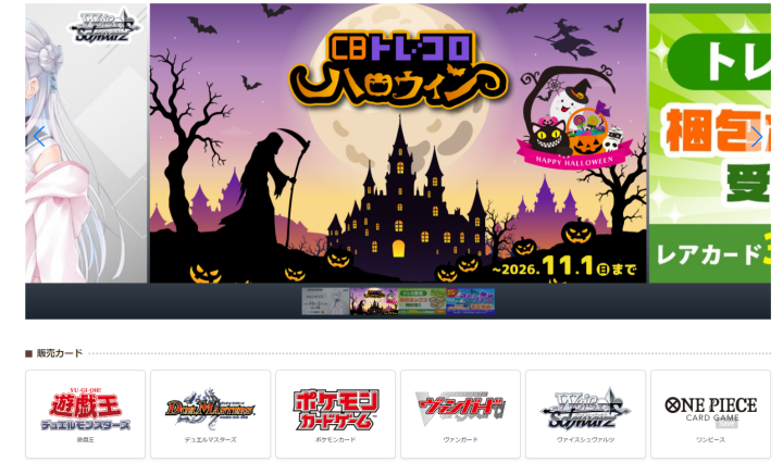 【CBトレコロ】カードボックス通販サイト