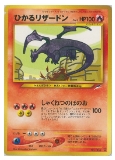 ひかるリザードン (LV.61 neo4 SR)