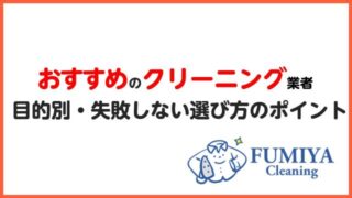 クリーニング屋 おすすめ